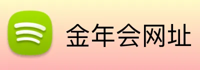 金年会网址 logo